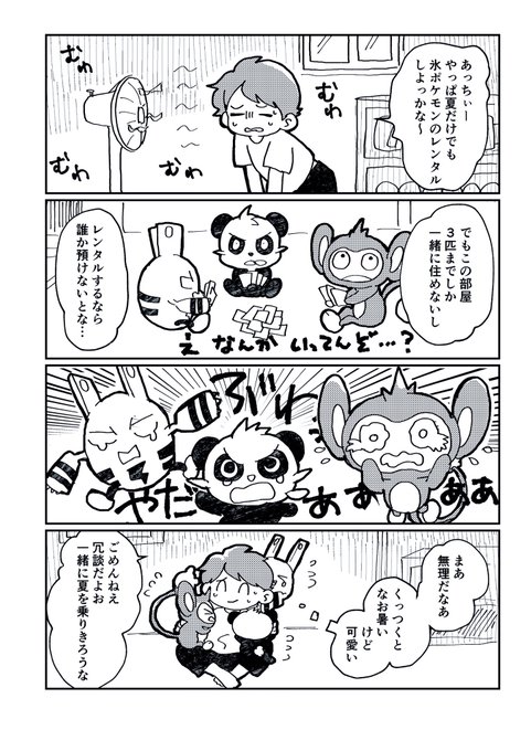 ポケモンと生活 を含むマンガ一覧 12ページ ツイコミ 仮 ポケモンと生活 を含むマンガ一覧 12ページ ツイコミ 仮