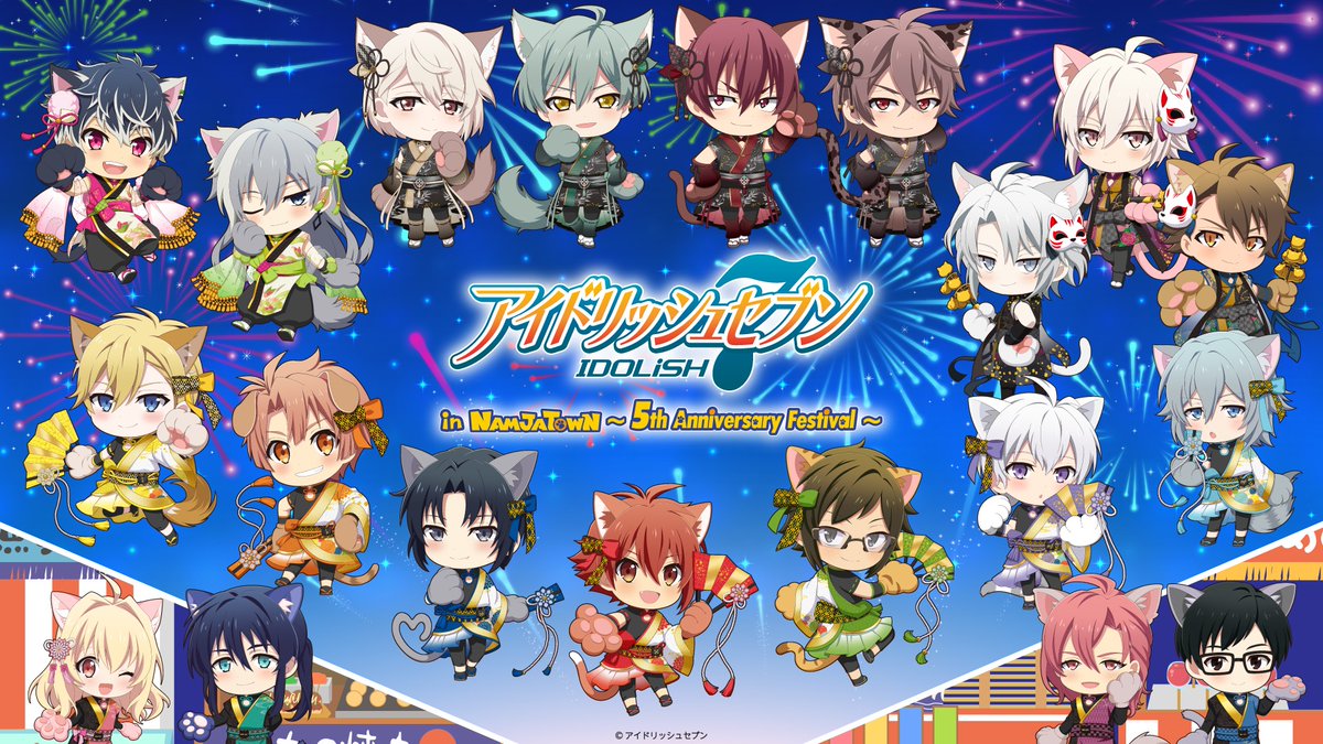 Namjatown ナンジャタウン アイドリッシュセブン In ナンジャタウン 5th Anniversary Festival 開催決定 Idolish7 Trigger Re Vale Zool と マネージャーの総勢人がお祭り衣装で登場します 開催期間など 詳細は後日お知らせし