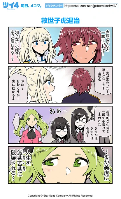 【救世子虎退治】ツナミノユウ『リリィ・トライアングル』 https://t.co/Gczeb1SpME #ツイ4 
