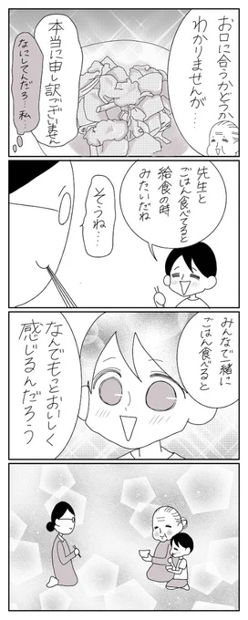 /#おばあちゃん家のぼく 4コママンガ第45話!\ウーマンエキサイトTwitter限定、45話!「みんなで食べるとごはんは美味しい・・・」次回更新は7月22日(水)16時公開! #コミックエッセイ #限定 #マンガ #おばあちゃん家のぼく を検索で全話読める! 