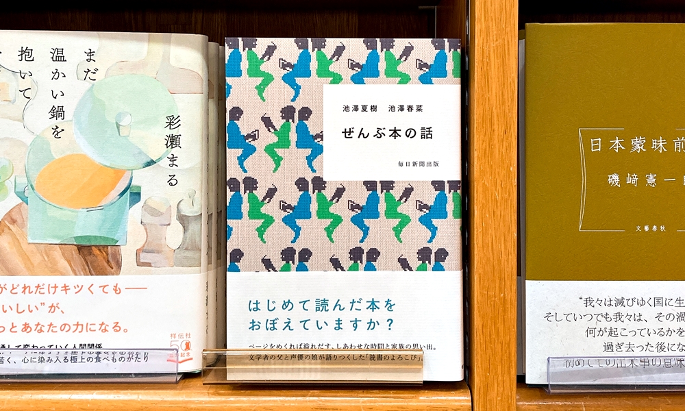 丸善ジュンク堂書店劇場 9月8日は ハヤシの日 A Twitter 気になる本 ぜんぶ本の話 池澤夏樹 池澤春菜 T Co Iqouq9eazb E ケストナー エーミールと探偵たち サンテグジュペリ 星の王子さま 福永武彦 死の島 ページをめくれば溢れだす