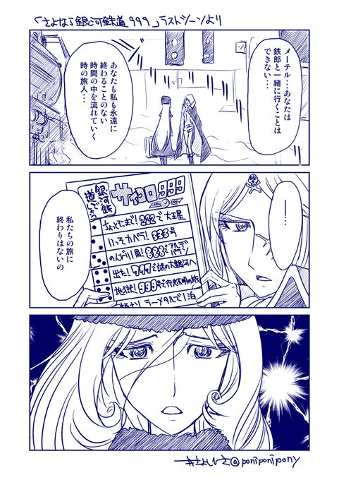 【昼休み再掲】銀河鉄道でしょう 