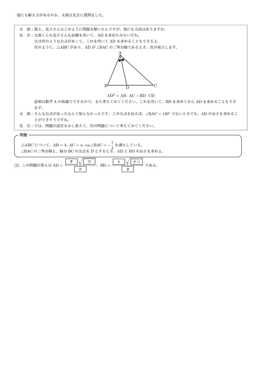 共通テスト 数学 予想問題演習 A Twitter １６７ 数学i 図形と計量の問題です １つの問題を多角的視点で考える問題 教科書にない公式を活用 証明する問題は出題可能性が高いと思います たくさん解法があるとき できるだけ計算量が少ないものを選択して答えを