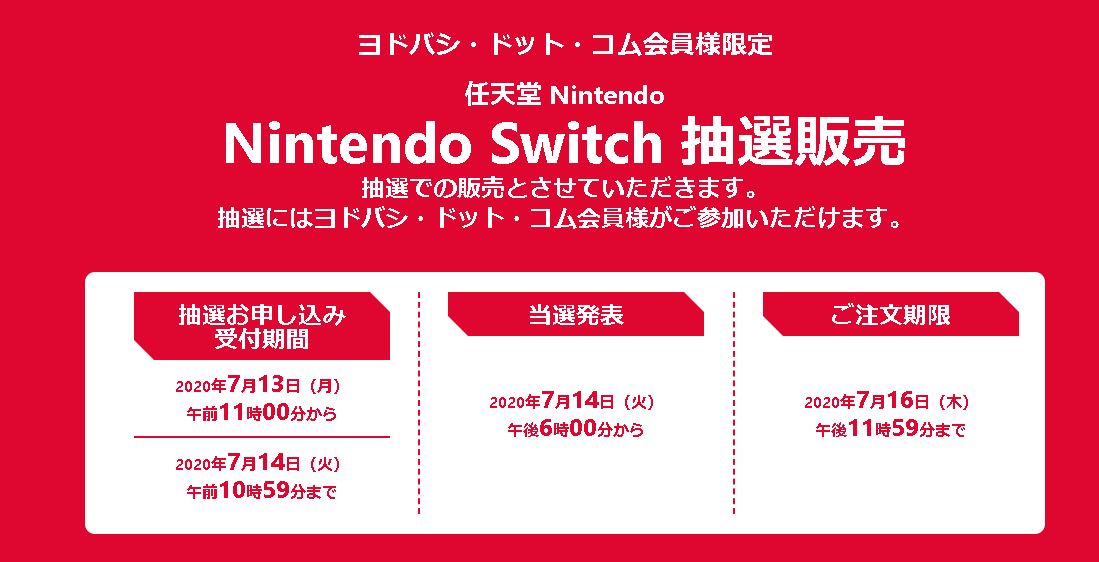 nsw0917's tweet photo. 【7/13のスイッチ抽選】
・ヨドバシカメラ(~7/14 10:59まで)
※あつ森セットは対象外
https://t.co/5aew6klUBJ

【今後抽選開始予定】イオン九州(7/23,24) https://t.co/VTjLKgV2E4