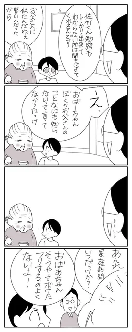 /
#おばあちゃん家のぼく 4コママンガ第46話!
\
ウーマンエキサイトTwitter限定、46話!「おばあちゃん・・・」次回更新は7月25日(土)20時公開!
 #コミックエッセイ #限定 #マンガ #おばあちゃん家のぼく を検索で全話読める! 