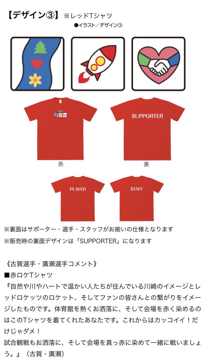 選手プロデュースグッズ 第①弾/ 結果発表‼️ ✓1位 さる（古賀）×宇宙