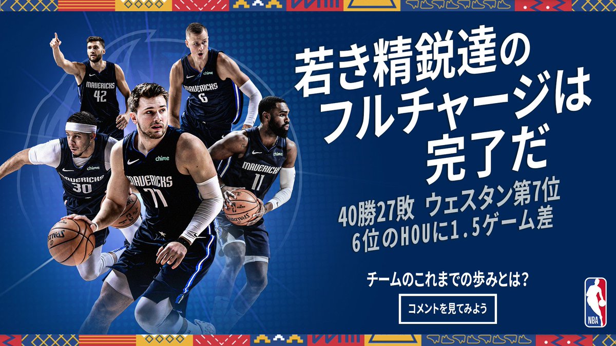 Nba Japan 3月 Kpが30得点 10リバウンド 5ブロックの連続記録達成 ドンチッチがリーグを牽引する今季14回目のトリプルダブルでチーム新記録を達成 22