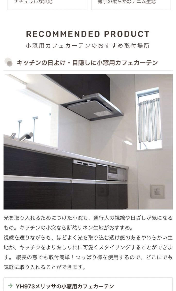 点心 Estella Wolfram たぶんそこのニトリにたまたま無かったんだと思うで カフェカーテン とかスリーコインズとかでも普通に売ってるやで 私は地域違くても毎回ニトリ行くとちゃんとあるよ