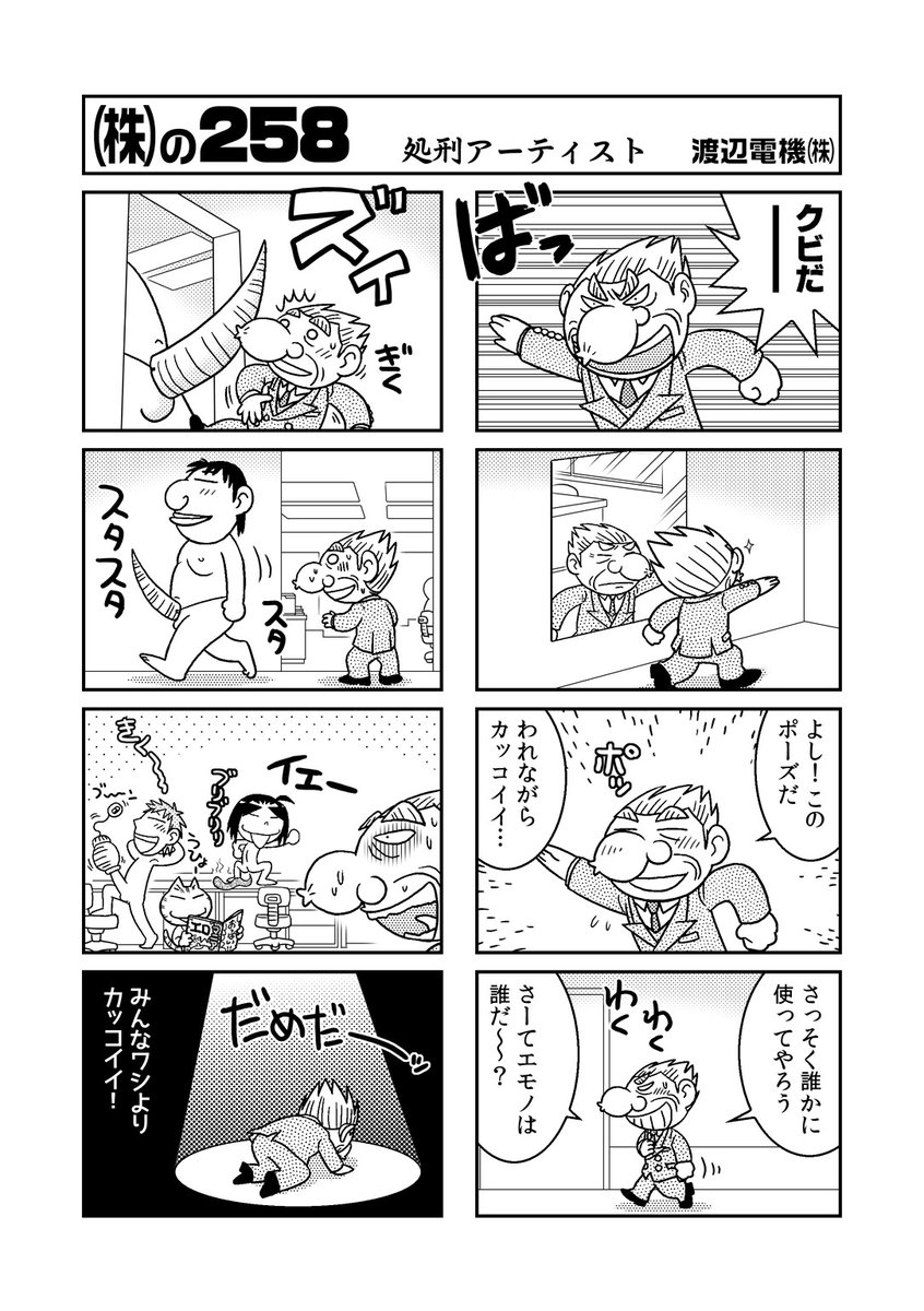 21世紀の経営者像を予見した、早すぎたサラリーマンまんが #漫画が読めるハッシュタグ #4コマ