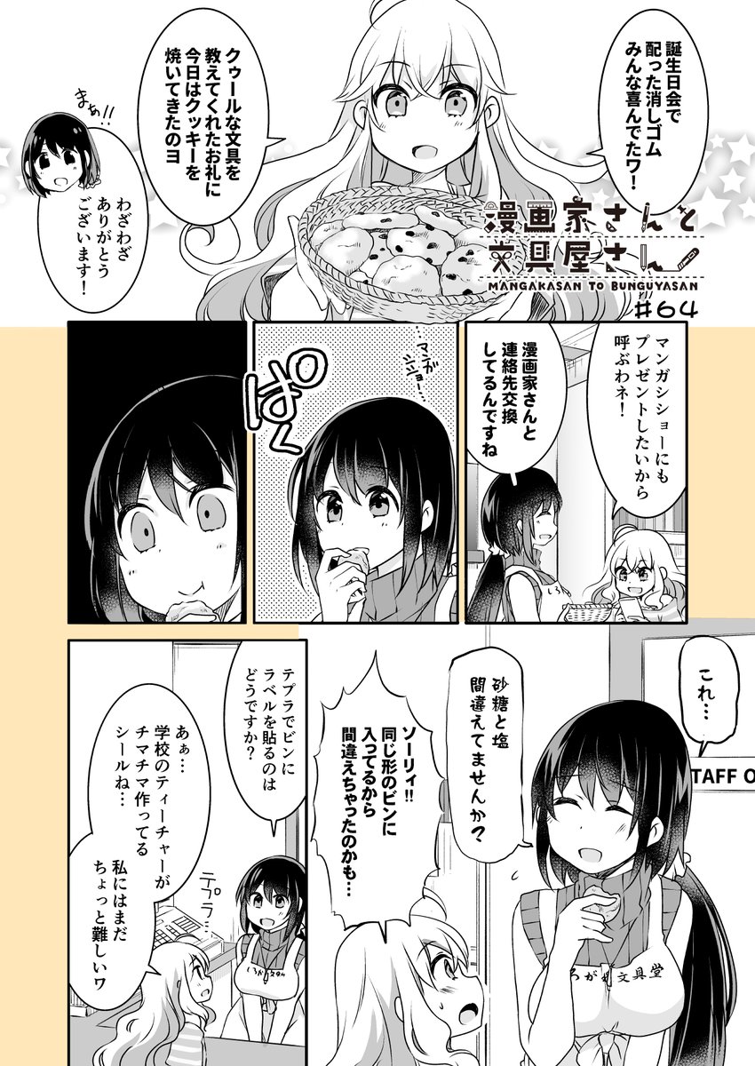 「漫画家さんと文具屋さん」
第64話 新時代の整理上手
(登場文具:テプラ Lite LR30)
?️漫画/海産物
@kaisanbutu

?原作/とよだたつき
@mimihane2

#漫画家さんと文具屋さん 