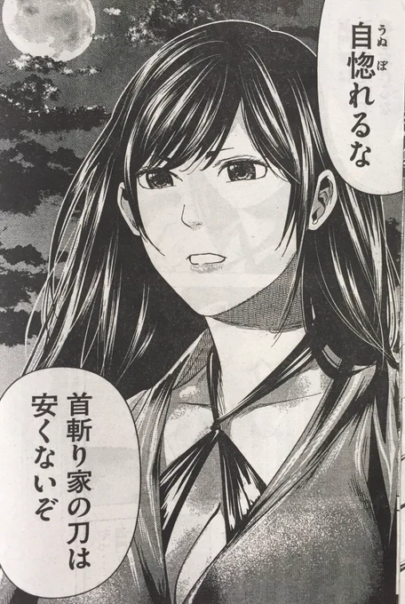 本日発売のヤンマガに首を斬らねば分かるまいのってます!
薩摩の豪剣を如何に退けるか、、
沙夜の腕が光ります
よろしくお願いします🤲

#ヤングマガジン 