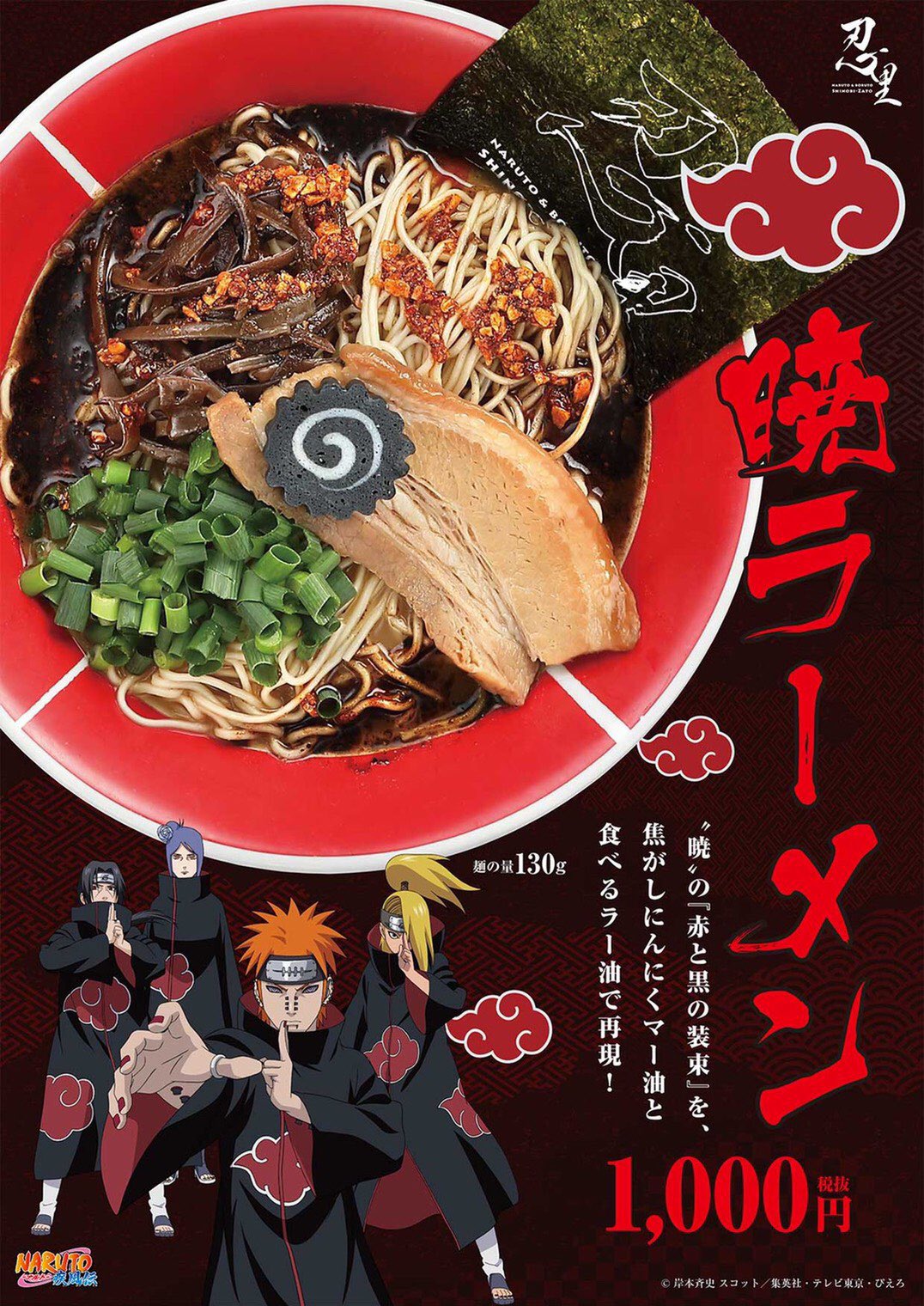 NARUTO ナルト 一楽 どんぶり れんげ 公式品 S.H.Figuarts NARUTO