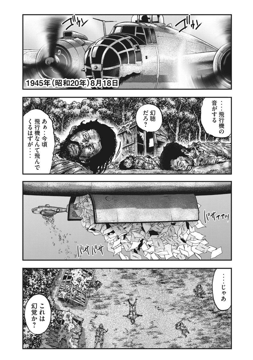 特攻 ふじみ 兵 の 不死身の特攻兵の最新話『47話』のネタバレと感想、考察まとめ！週刊ヤングマガジン38号