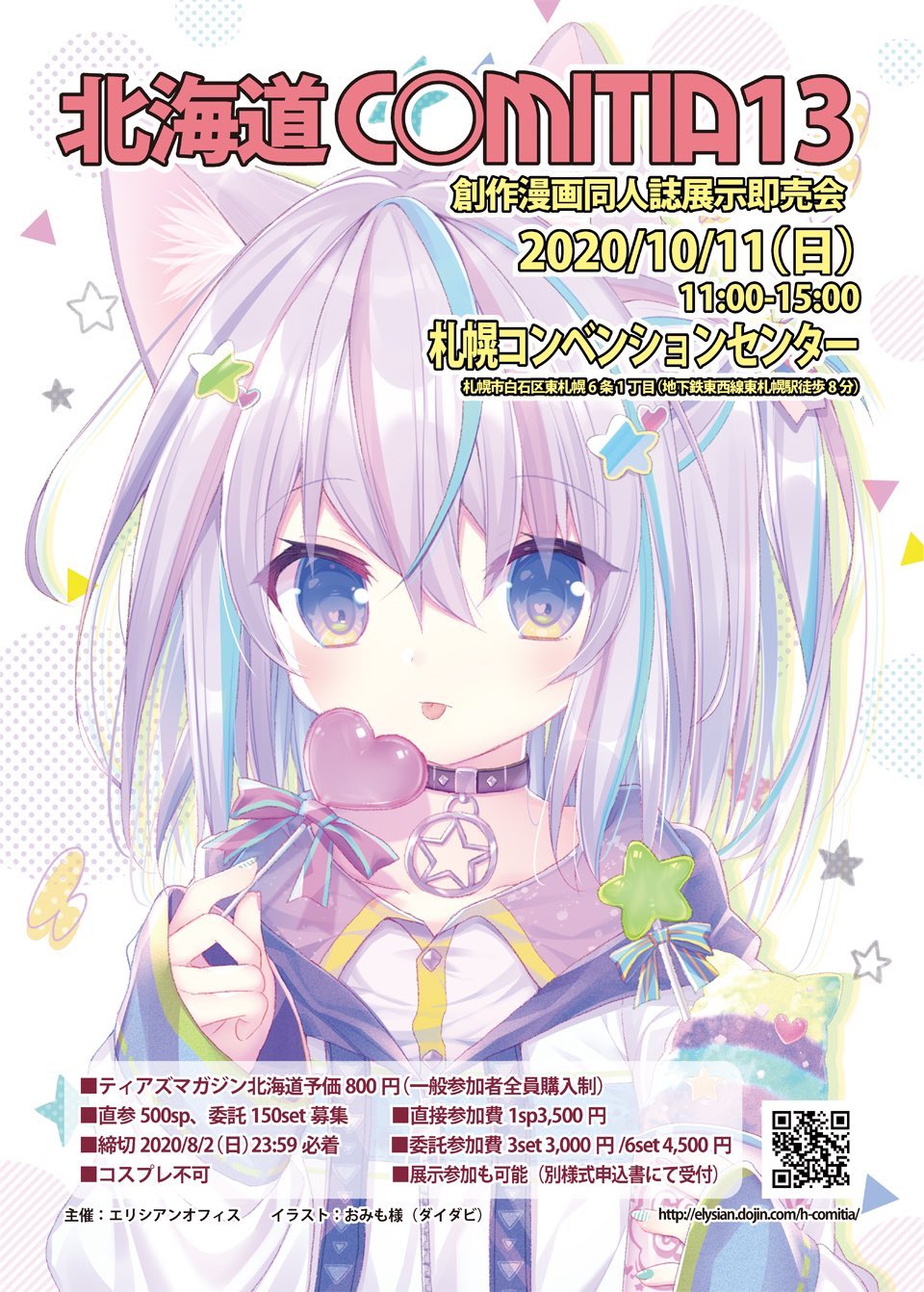 Elysian／北海道COMITIA (@Elysian_) / Twitter