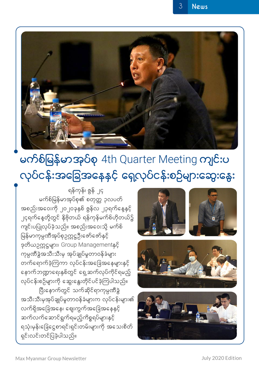 MaxMyanmar's tweet photo. 𝗠𝗮𝘅 𝗠𝘆𝗮𝗻𝗺𝗮𝗿 𝗚𝗿𝗼𝘂𝗽 𝗡𝗲𝘄𝘀𝗹𝗲𝘁𝘁𝗲𝗿

JULY 2020 Edition

https://t.co/cNmxOFt5xc https://t.co/CNxS4pC92k