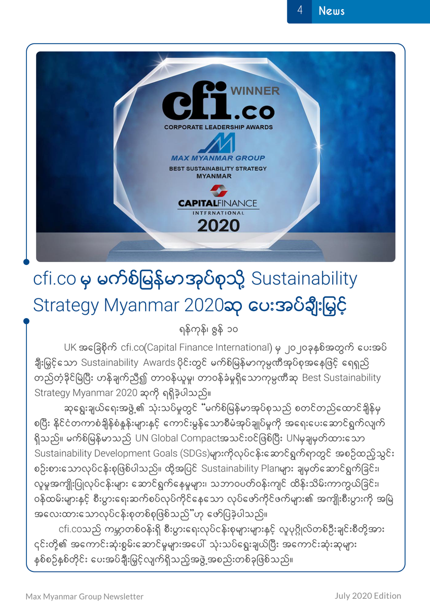 𝗠𝗮𝘅 𝗠𝘆𝗮𝗻𝗺𝗮𝗿 𝗚𝗿𝗼𝘂𝗽 𝗡𝗲𝘄𝘀𝗹𝗲𝘁𝘁𝗲𝗿

JULY 2020 Edition

maxmyanmargroup.com/wp-content/upl…