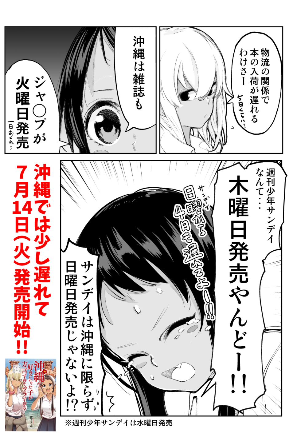 تويتر 空えぐみꔘ沖縄まんが１１ ５ 金 に更新されました على تويتر 沖縄では少年ジャ プが月曜日発売ではありません T Co Nnk9m4vufq
