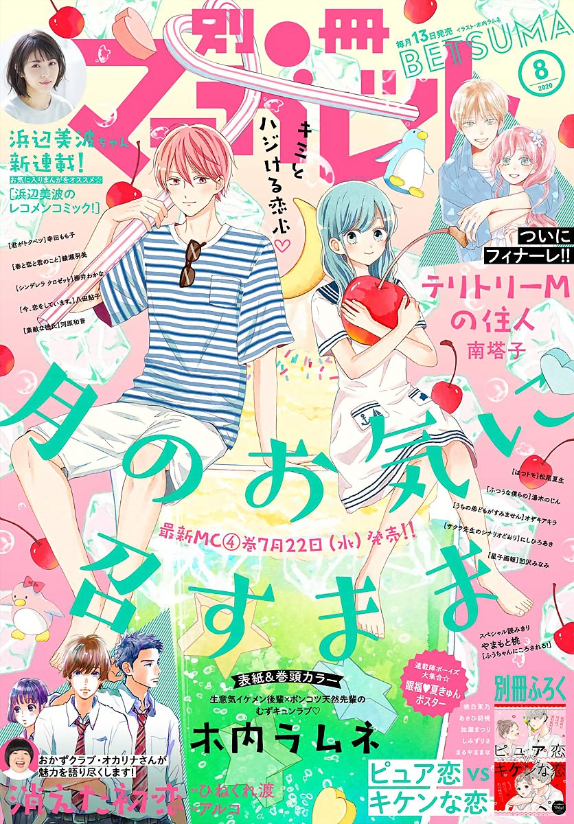 発売中の別マ8月号別冊付録に読み切りを載せて頂いております!
付録の表紙も描かせて頂きました⸜☺︎⸝✨
どうぞよろしくお願い致します??‍♂️ 