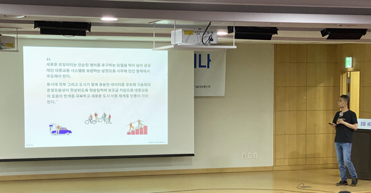 오늘 7월 13일 국회 의원회관에서 모빌리티를 주제로 뜨거운 포럼이 열렸습니다. 주제발표에 나선 코드42 송창현 대표는 자동차 산업의 경계가 사라지고 있으며, 모빌리티 생태계의 발전을 위해서는 민관협력이 중요하다고 강조했습니다. 

bloter.net/archives/395446