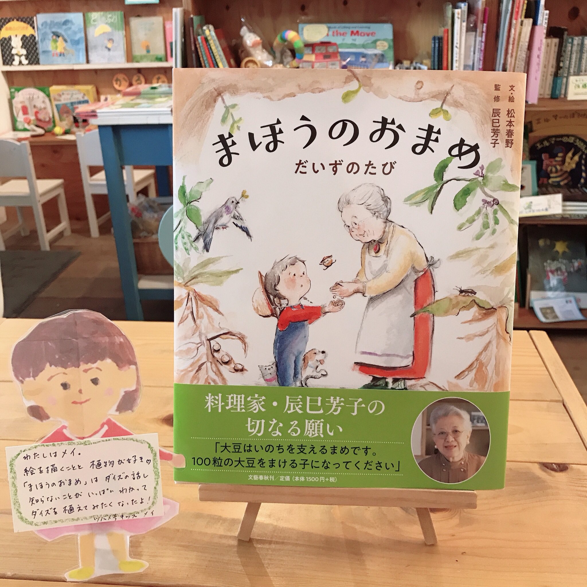 うみべのえほんや ツバメ号 En Twitter 小学3年生の国語の教科書 光村図書 にもある すがたをかえる大豆 の参考データも掲載されています ツバメ号キッズのメイちゃんは 植物と絵を描くことな好きな女の子 大豆を植えてみたくなったようです T Co