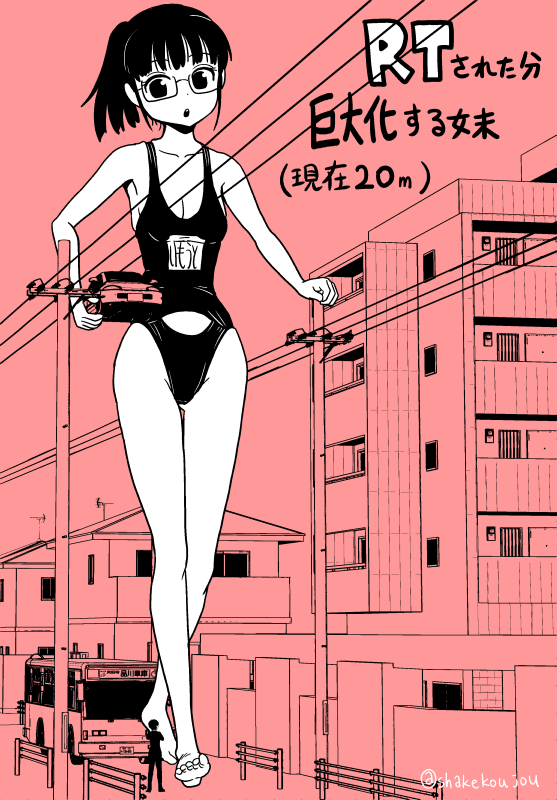 RTされた分巨大化する妹です。１RTにつき1cm大きくなります。（このツリーの元ツイート以外の絵のRTも換算）累計1850RT超えたので2000cm(20m)になりました！マンション６〜７階、モビルスーツレベルの高さですね！！水着もだいぶ伸びてきました #巨大化  #巨大娘  #巨娘 https://twitter.com/shakekoujou/status/1280854728188891136?s=20