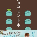 チョコミン党の人集まれ〜!都内で味わえるモノや全国で買えるモノなど、色んなチョコミントがギュッと詰まった一冊だよ!