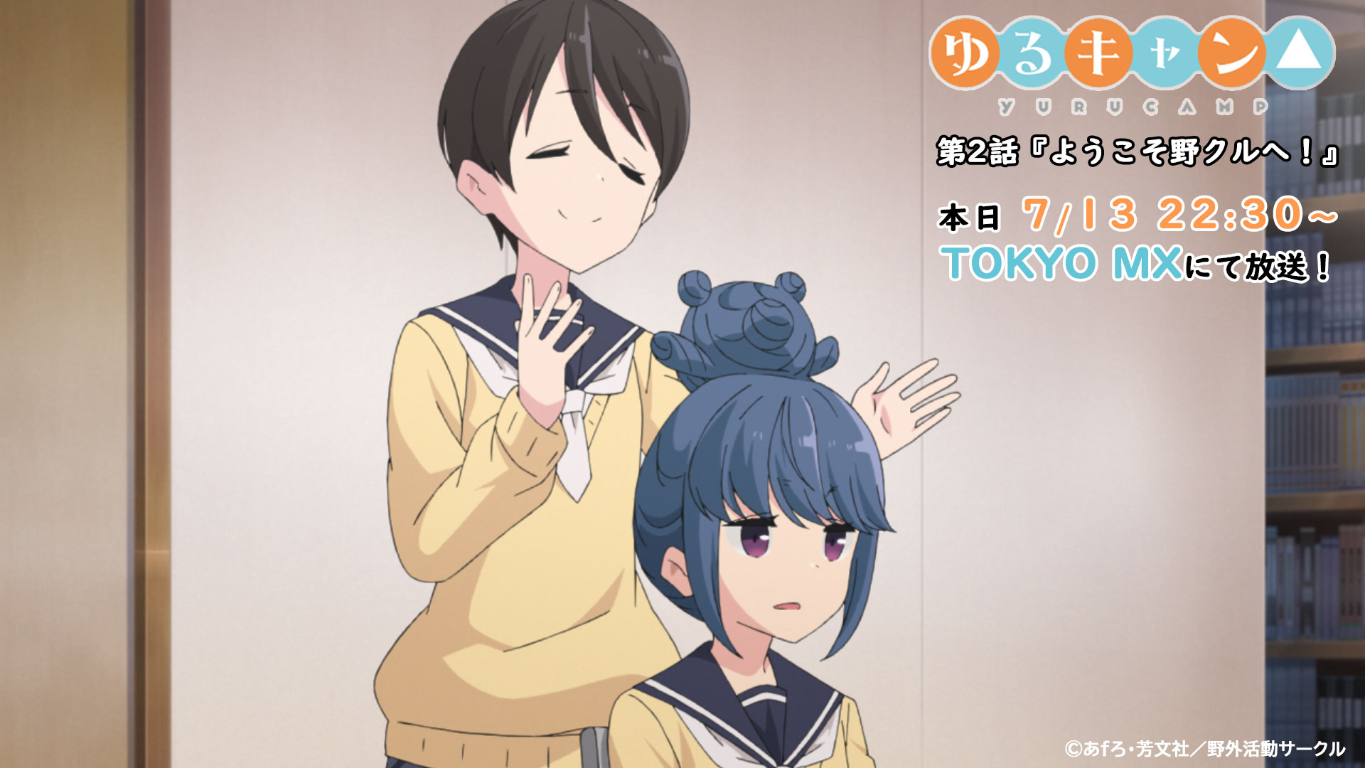توییتر アニメ ゆるキャン シリーズ公式 映画大ヒット上映中 در توییتر ようこそ野クルへ 1話 とのテンポの違いにも注目の第２話 焚火コーヒー うなぎのねどこ クマヘアー なでしことリンは再びどう出会う ゆるキャン T Co