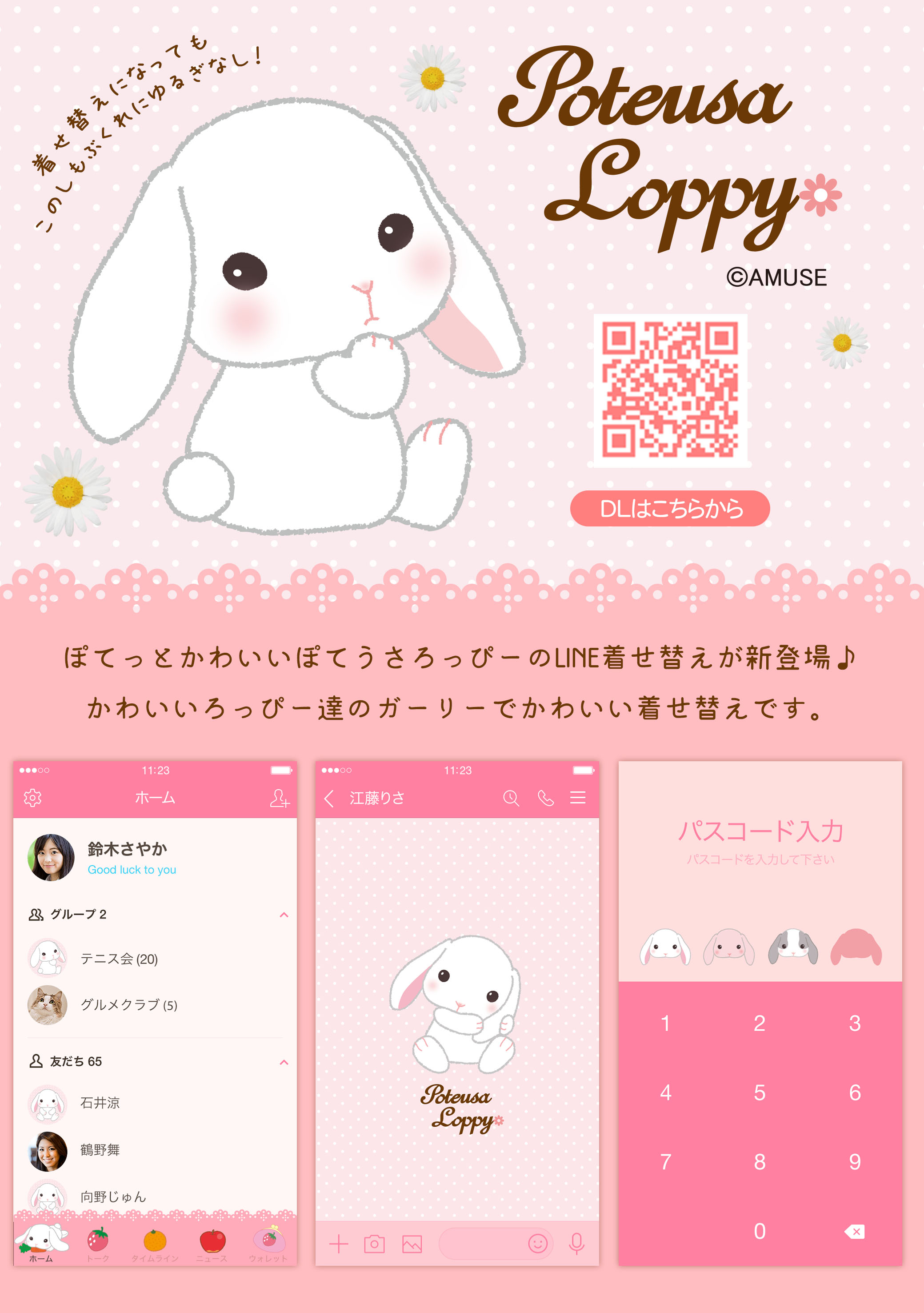 アミューズ Amufun 公式 Line着せ替え ぽてうさろっぴー 発売開始 待望のロップイヤーラビットのぽてうさろっぴー仕様のline着せ替えが登場 たくさんのろっぴーたちに癒されること間違いなし 詳細 購入はこちら T Co Mzgowo7ouy