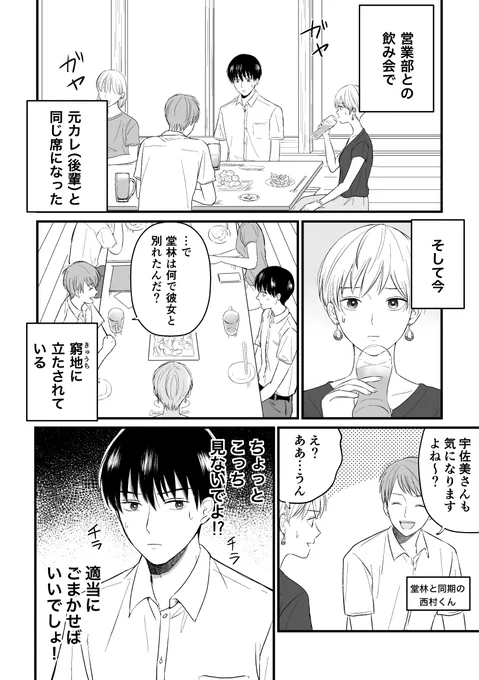 【創作漫画】三ヶ月前に別れた先輩後輩の話(再掲)飲み会で元カレと同じ席になった 