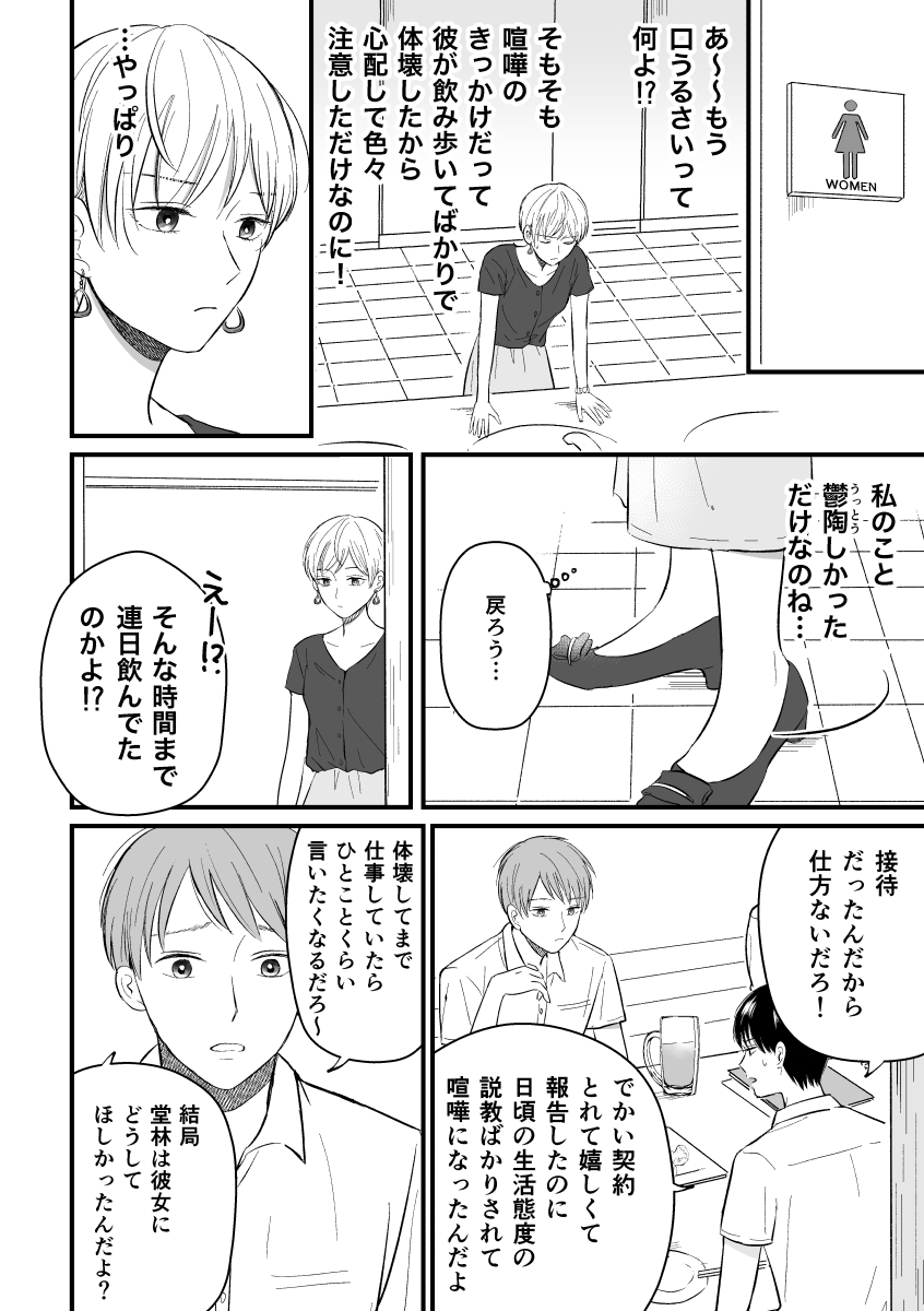 【創作漫画】三ヶ月前に別れた先輩後輩の話(再掲)
飲み会で元カレと同じ席になった 