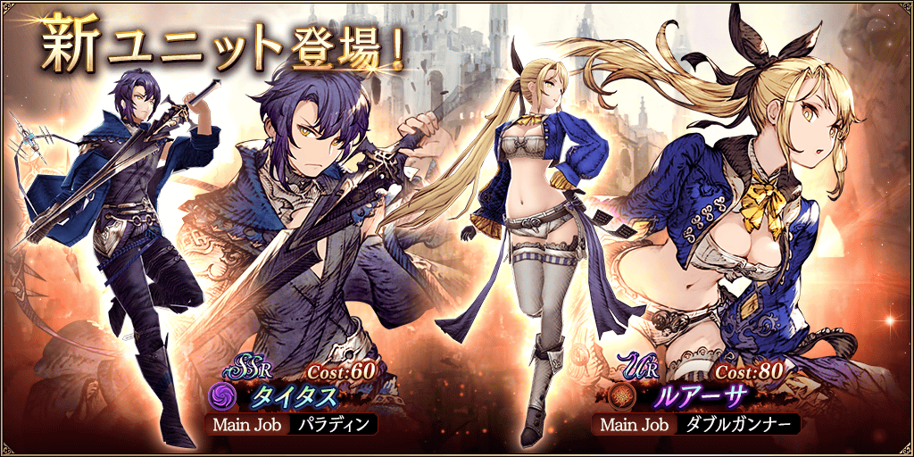幻影戦争 公式 新ユニット ルアーサ タイタス キタ ゚ ゚ Ffbe幻影戦争 攻略まとめgs 幻影戦争 公式 新ユニット ルアーサ タイタス キタ ゚ ゚ Ffbe幻影戦争 攻略まとめgs