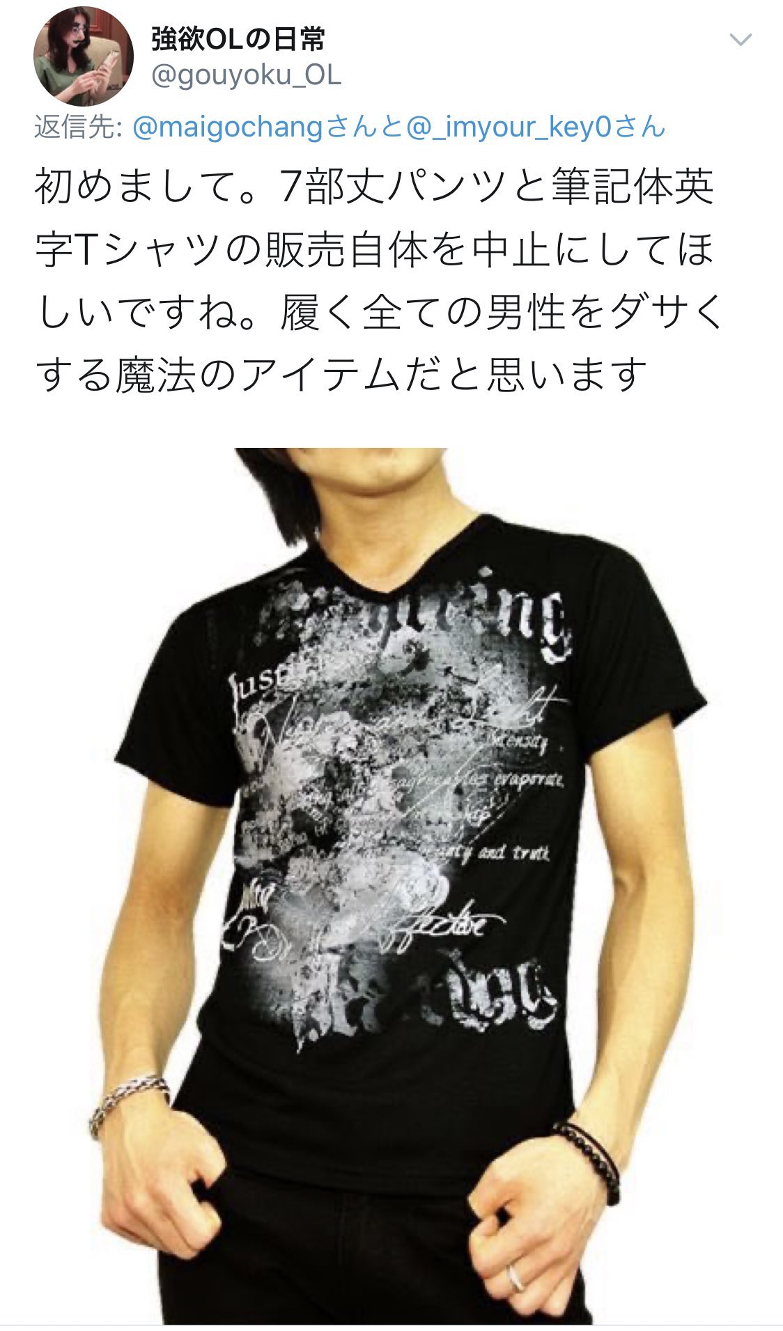 まちゃ 散々 七分丈ズボンとボディバッグはダサい から販売禁止にしろ 折り返しがチェック柄やめろ とかの言説に同調していた人が 今回のミモレ丈云々オタク女のファッションの話で 好きなもの着ていいじゃん とか言ってるの見てしまい