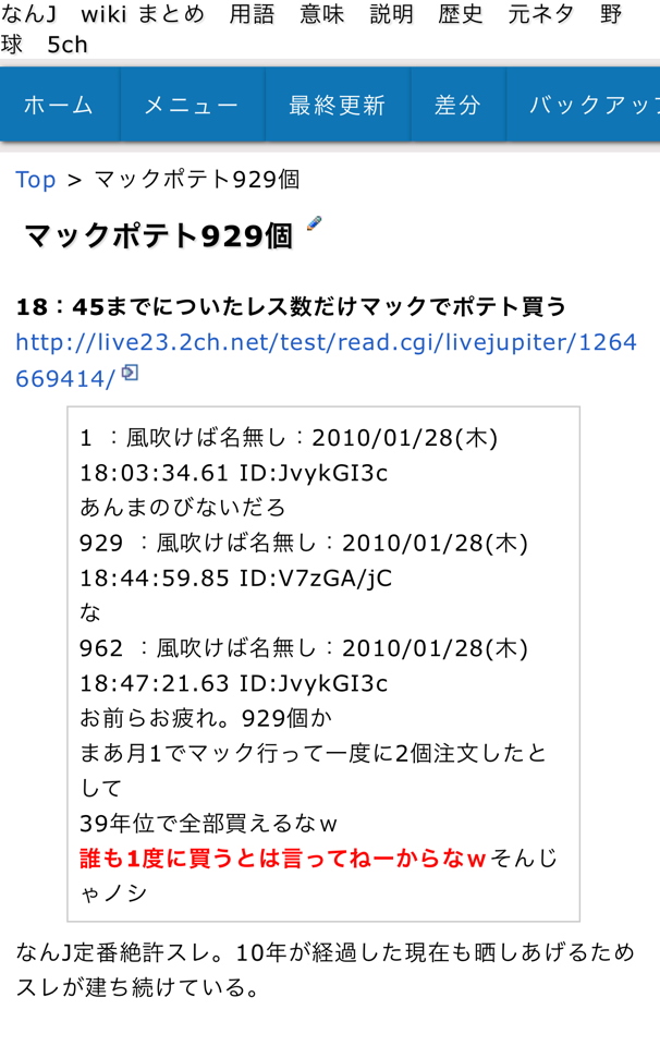 2ちゃんねる迷言集 A Twitter 18 45までについたレス数だけマックでポテト買う 1 Id Jvykgi3c 18 03 あんまのびないだろ 929 Id V7zga Jc 18 44 な 962 Id Jvykgi3c 18 47 お前らお疲れ 929個か まあ月1で マック行って一度に2個注文したとして 39年位で全部買える