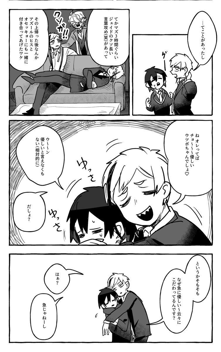 #twstプラス
#twstプラスB
顔有性別不詳監督生と?とやさしさ
たぶんフロ監
皆の発言はノリ 真に受けないでほしい
