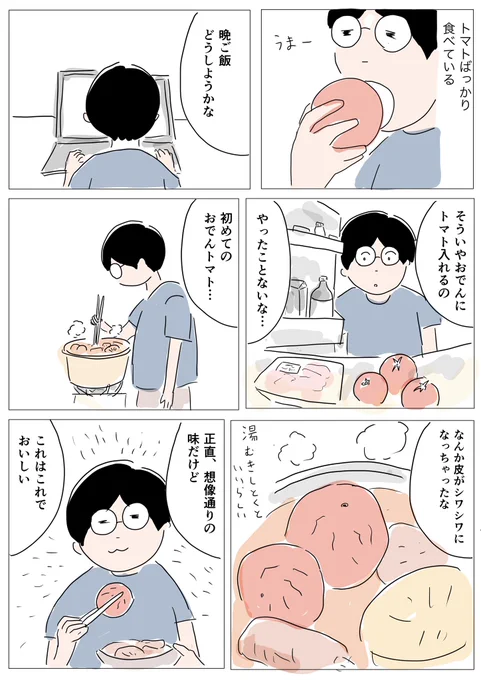 #コルクラボマンガ専科 #1Pマンガ 