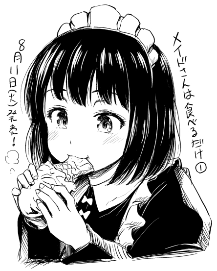 絵の練習
#メイドさんは食べるだけ 