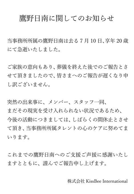 訃報 鷹野日南さん ひなちょす 死去 歳 アイドルグループ Kissbee メンバー 直前に みんながいてくれたからここまでこれたよありがとう とツイート まとめダネ