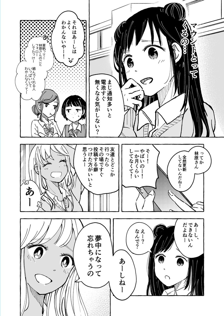 【ギャルが苦手なぼっち女子の話】
人気者の悩み。(再掲) 