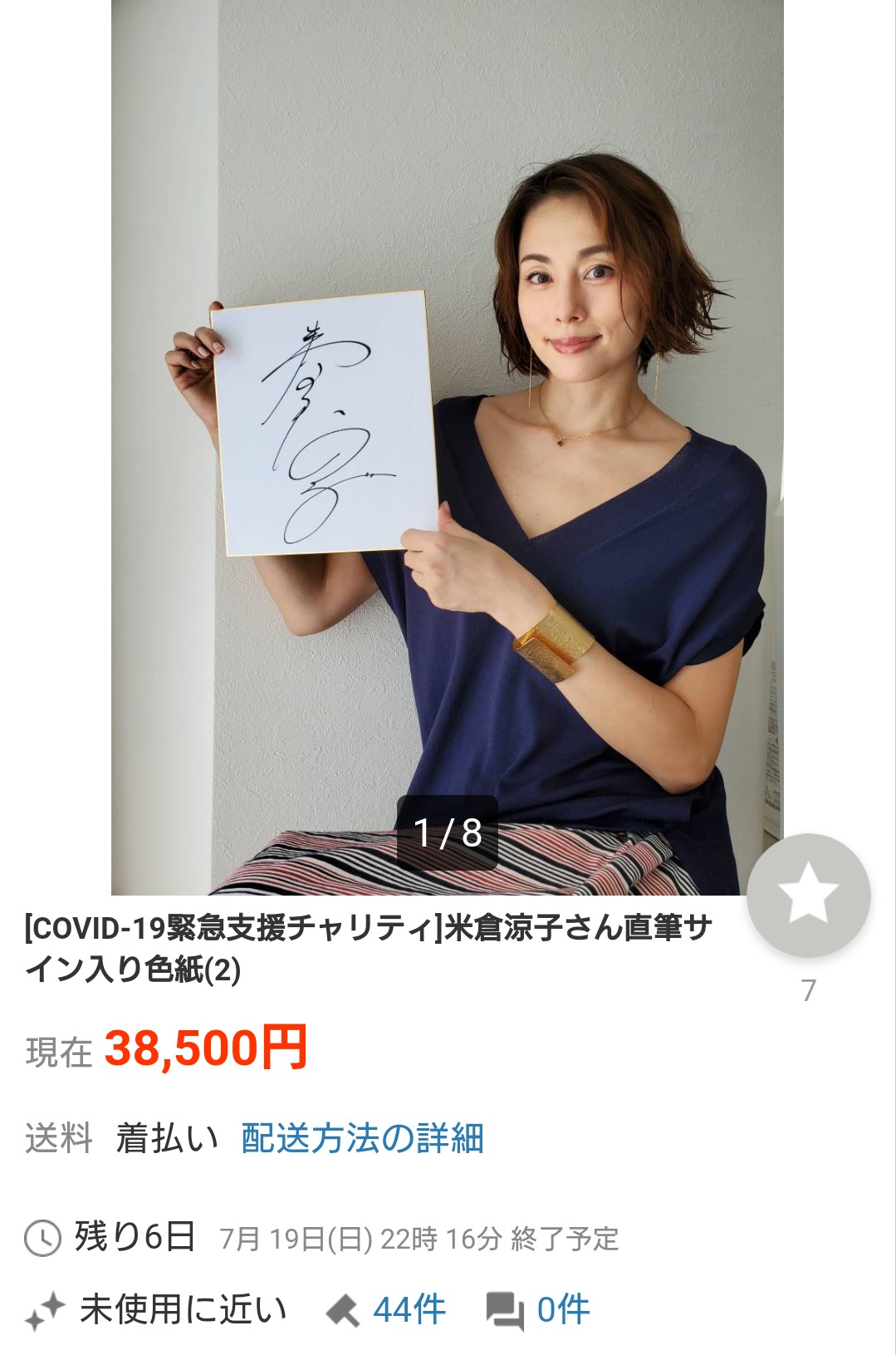 米倉涼子直筆サイン入り写真 米倉涼子直筆サインパンフレット NY 米倉涼子直筆サイン入り写真 米倉涼子直筆サインパンフレット NY