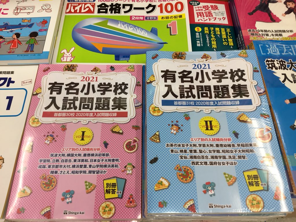 紀伊國屋書店 新宿本店 6階学習参考書 小学校受験の問題 学校案内が続々と出版 本日の新刊 慶應幼稚舎 早実初等部 筑波小学校に働くママも合格できる子育て 現代書林 そして毎年売れています 21有名小学校入試問題集 伸芽会 C18の棚 紀伊國屋書店 新宿本店 6階学習参考書 小学校受験の問題 学校案内が続々と出版 本日の新刊 慶應幼稚舎 早実初等部 筑波小学校に働くママも合格できる子育て 現代書林 そして毎年売れています 21有名小学校入試問題集 伸芽会 C18の棚