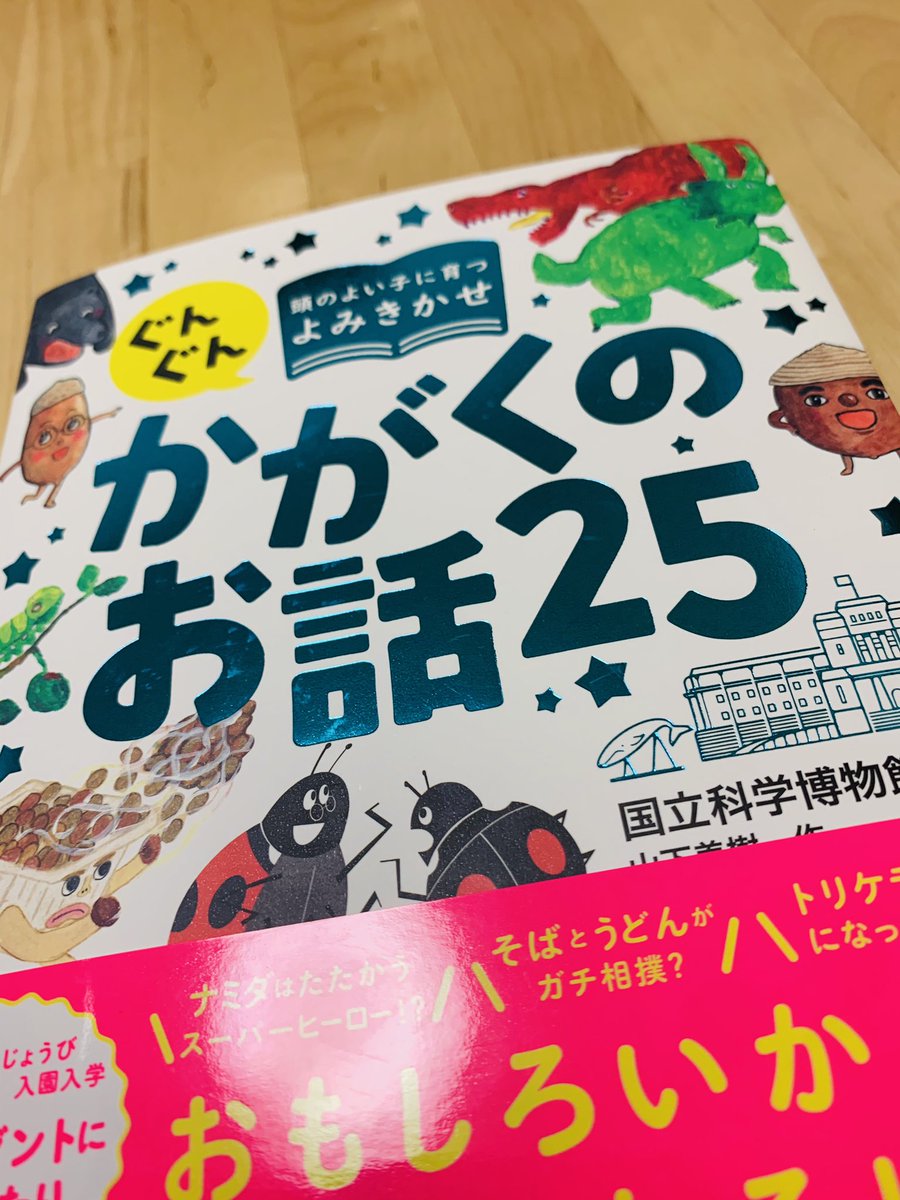 かがくのお話25 かがくのお話25