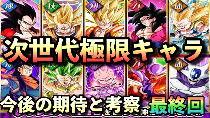 ドラゴンボールz ドッカンバトル まとめ 評価などを1時間ごとに紹介 ついラン