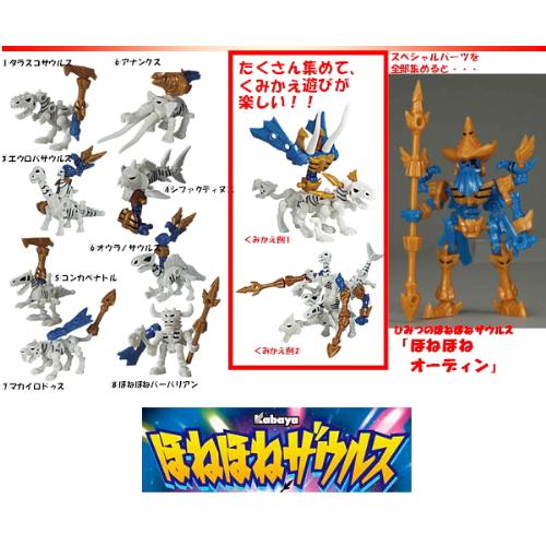 イオン限定ほねほねザウルス、次出るなら24弾が出て欲しい。持ってない