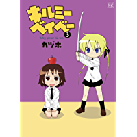 キルミーベイベーのtwitterイラスト検索結果 古い順 キルミーベイベーのtwitterイラスト検索結果 古い順