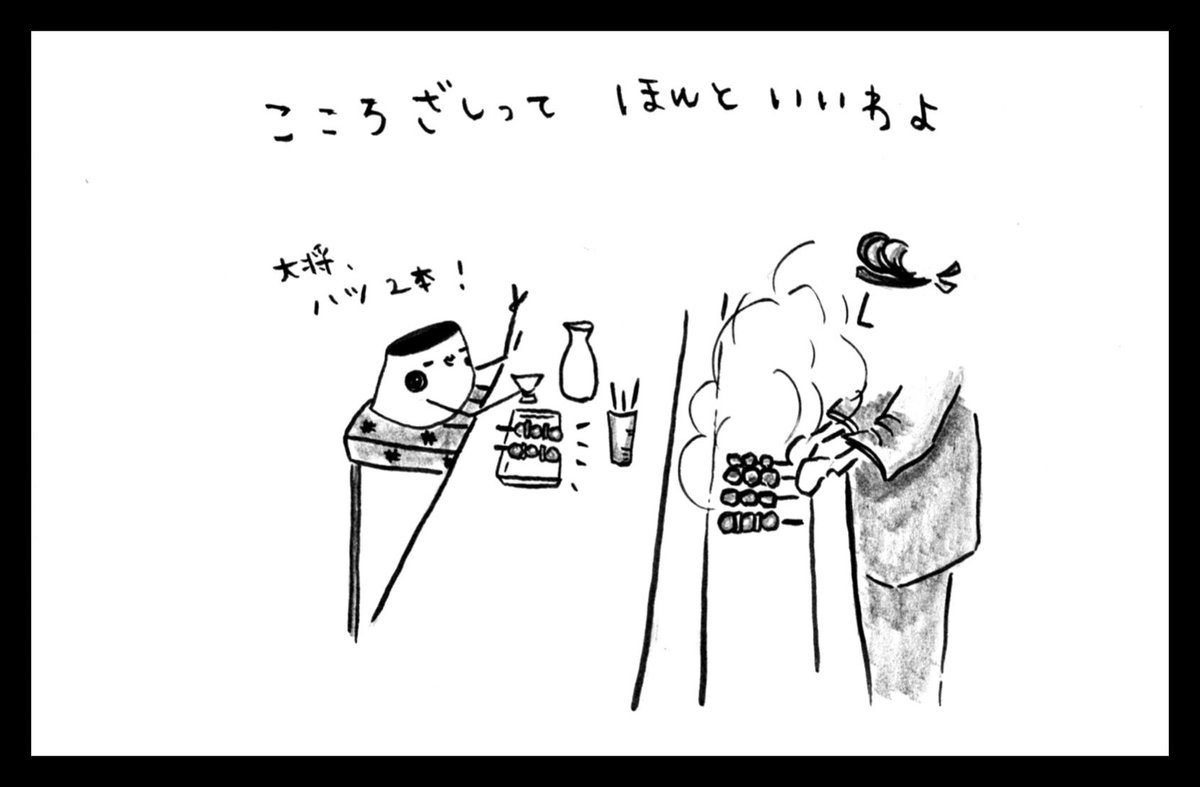 Riee か 焼き鳥最高 おしゃれプリンさん プリン イラスト 本日の一コマ 皮が好き つくねが好き 焼き鳥行きたい