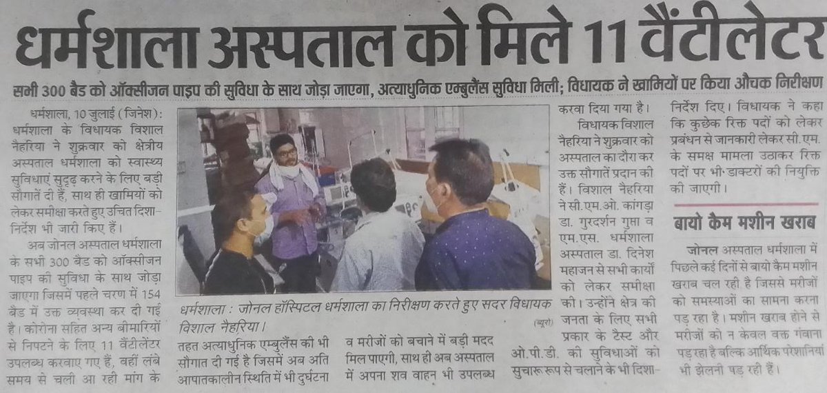 vishalnehriahp's tweet photo. !!सुदृढ़ होने लगी धर्मशाला अस्पताल में स्वास्थ्य सुविधाएं!! https://t.co/kJ7SpmyMgs
