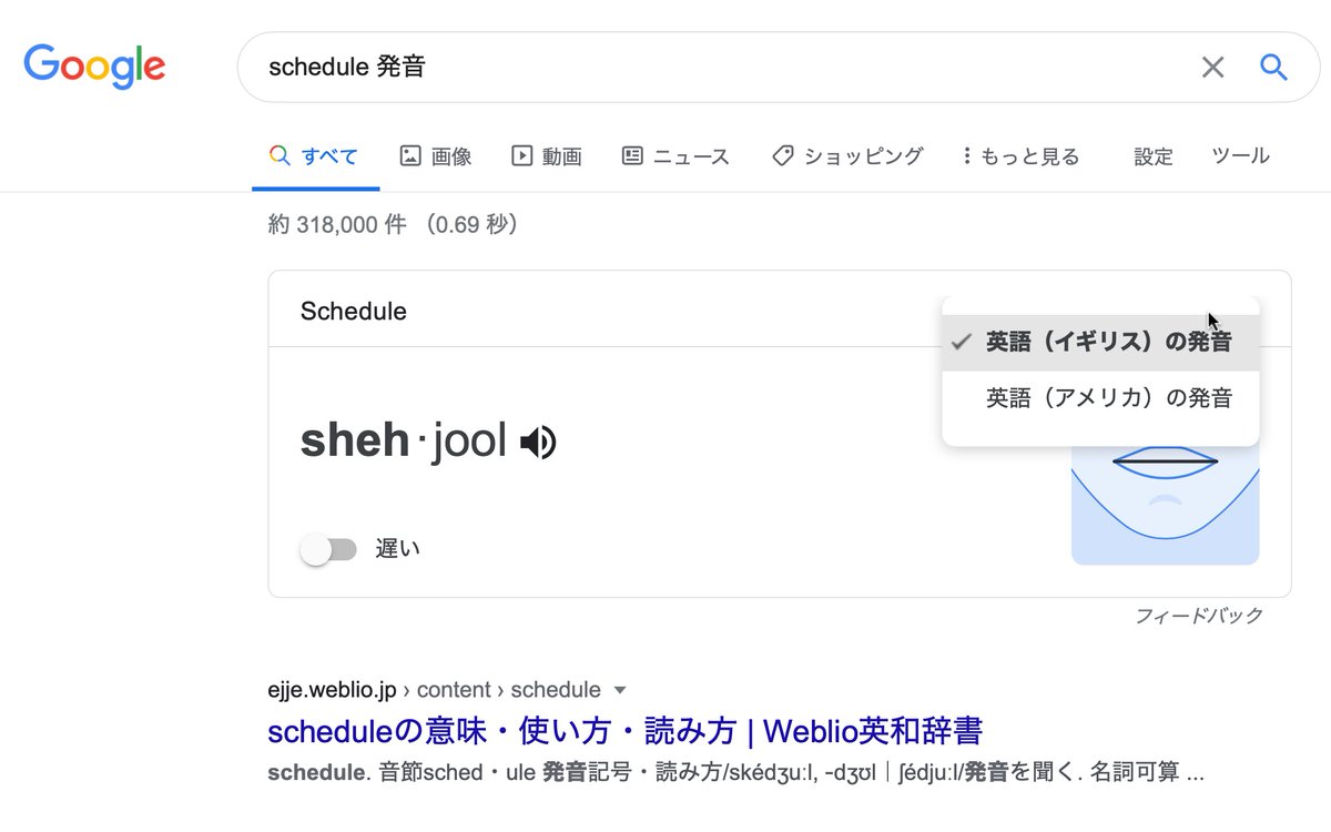 Nobi Hayashi 林信行 何気なくgoogleで 英単語 発音 で検索してみたらイギリス英語とアメリカ英語 両方の発音を聴き比べられる機能がついていた 少しずつ英国英語にコンバートしようと思いつつ たまに これはどう発音 と悩むことあるので助かる