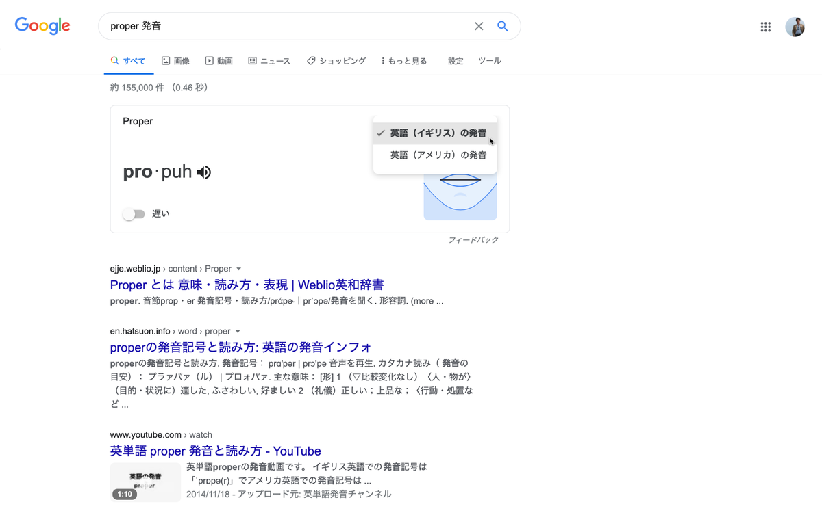 Nobi Hayashi 林信行 何気なくgoogleで 英単語 発音 で検索してみたらイギリス英語とアメリカ英語 両方の発音を聴き比べられる機能がついていた 少しずつ英国英語にコンバートしようと思いつつ たまに これはどう発音 と悩むことあるので助かる