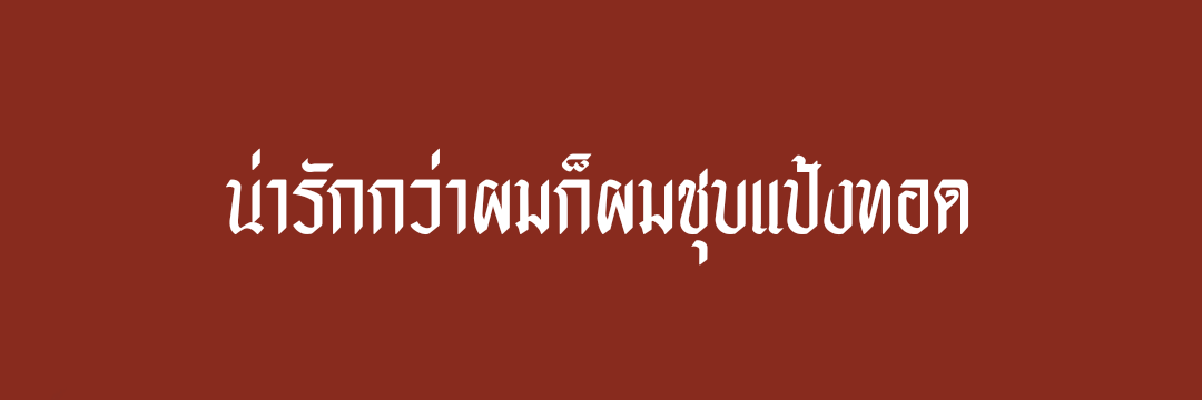🔴CLOSE ปิดร้านยาวๆเลยคับ😭 、JAFAR tweet media