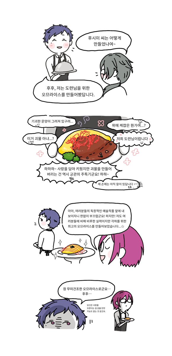 니키즈키친 오므라이스 요리끝 